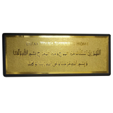 Golden Dua Stickers for Door When Entering the House 11x28 Cms