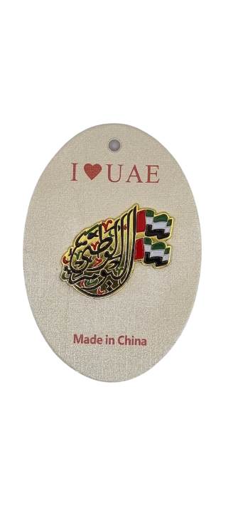 50 YEARS UAE National Day Souvenir Magnetic badges (5Pc Pack)