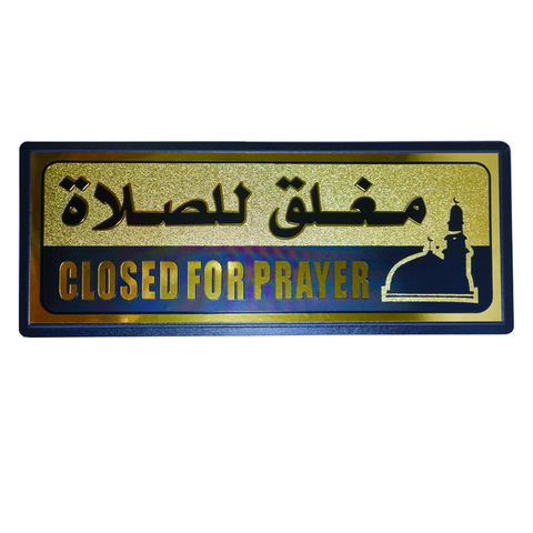 Golden Dua Stickers for Door  Closed for Prayer 11x28 Cms